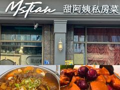 -甜阿姨·天台花园私房菜(万松园店)