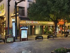 -寻宝记绍兴菜(鲁迅路店)