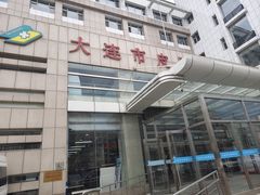 -大连市皮肤病医院