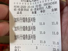 -富记鱼蛋粉(西村店)