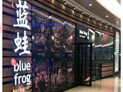 -bluefrog蓝蛙(皇庭广场店)