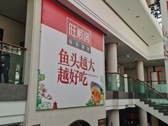 门面-旺顺阁鱼头泡饼(小红门店)