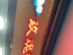 门面-玫瑰甜品(文明路店)