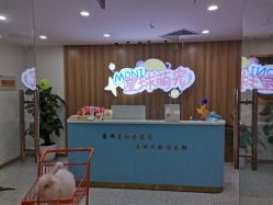 -Moni星球萌宠·小马宝莉·灵蛇·高端高阶全萌宠互动体验俱乐部(红豆国际广场店)