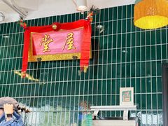 -堂屋糖水店(愚园店)