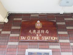 -大澳