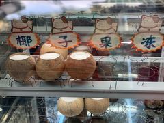 -椰爺爺·椰子冻砵仔糕