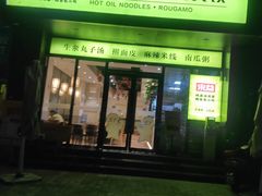 -宋益驴蹄子面肉夹馍(辛家庙店)