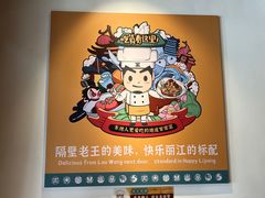 -隔壁老王·家常云南菜(花巷店)