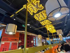 -吃城都·鱼蛙火锅(西玉龙街店)