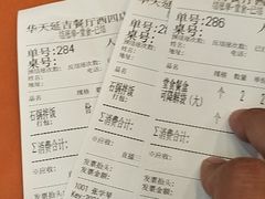 -华天延吉餐厅(西四总店)