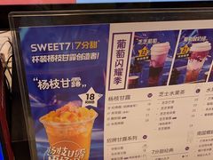 -7分甜(万象城店)