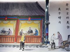 -佟爷·老北京炙子烤肉(长寿路店)