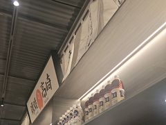 -沼津港精致料理·寿喜烧·烧鸟(龙湖南桥天街日料榜单店)