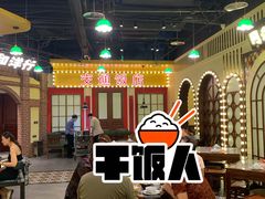 -天津卫码头(南开大悦城店)
