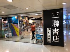 -三联书店(元朗广场店)