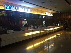 -博纳国际影城IMAX(中央大道店)