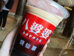 -八婆婆烧仙草(中山路店)