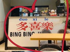 -冰冰酱(新都心店)