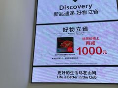 -山姆会员商店(邻瑞广场店)