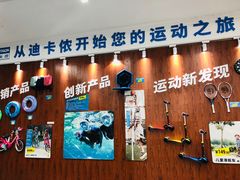 -迪卡侬(袁家岗店)