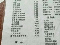 菜单-阿三麻蓉汤圆(顺光大厦店)