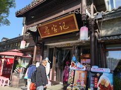 -寻宝记绍兴菜(鲁迅路店)