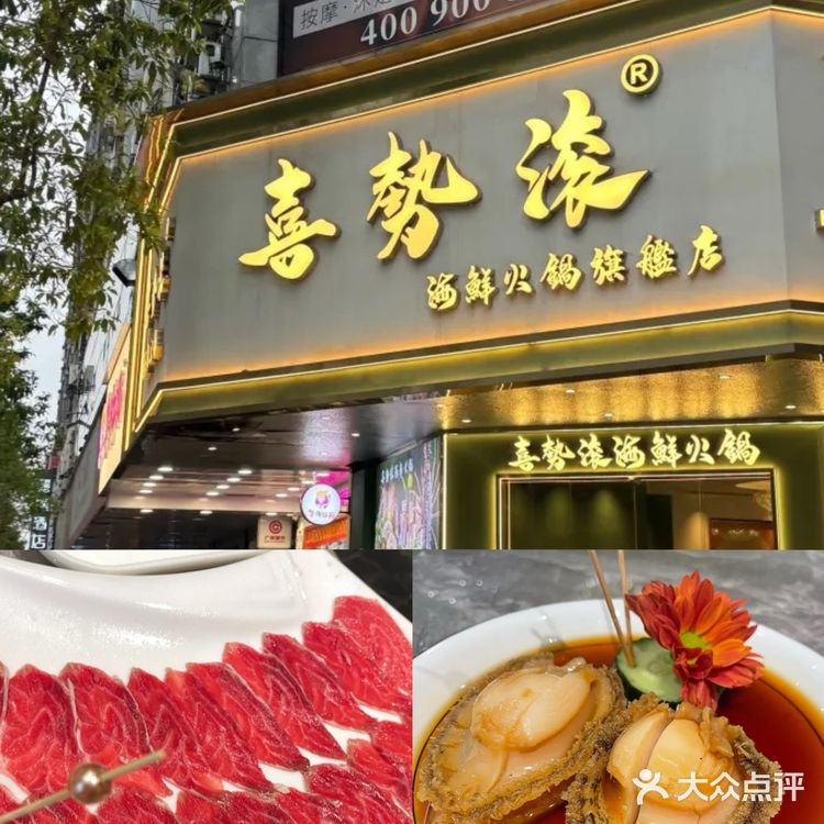 喜勢滾海鲜火锅,天河南二路的味蕾盛宴!🦀