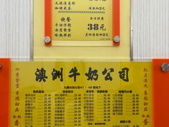 -澳洲牛奶公司(佐敦店)