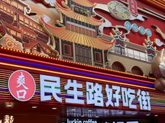 -丁家脆哨(民生路店)