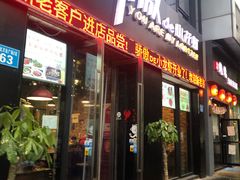 门面-骄傲de小龙虾 · 全羊馆(新北万达店)