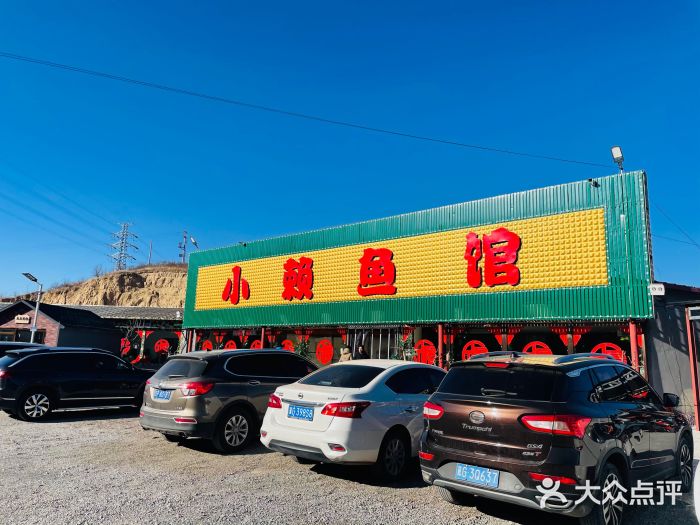 小赖鱼馆图片