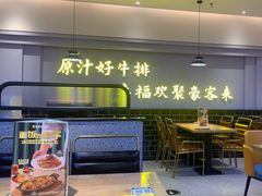 -豪客来牛排(宝龙城市广场店)