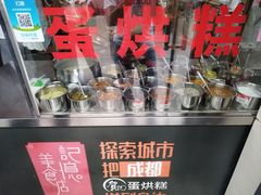 -贺记蛋烘糕(文庙西街店)