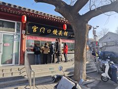 -宫门口馒头铺(创始人总店)
