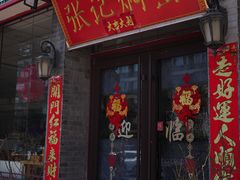 -张记焖窑·十五年专注焖烤(雍和宫店)