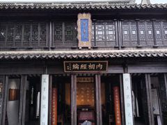 -惠山古镇·寄畅园