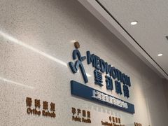 -复动肌骨门诊·MEDMOTION(北外滩店)