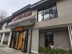 门面-四季民福烤鸭店(东四十条店)