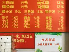 -泰顺江南春面馆