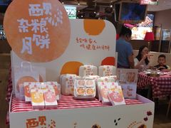 -西贝(凯德壹中心店)