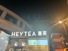 -喜茶(上海兴业太古汇店)