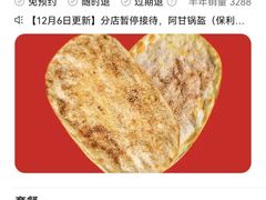 -阿甘锅盔(中关村食宝街店)