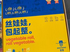 -包整·丝娃娃(一览甲秀楼风景店)