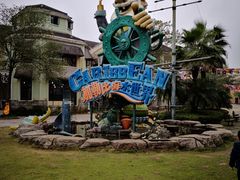 -重庆南山海昌汤都