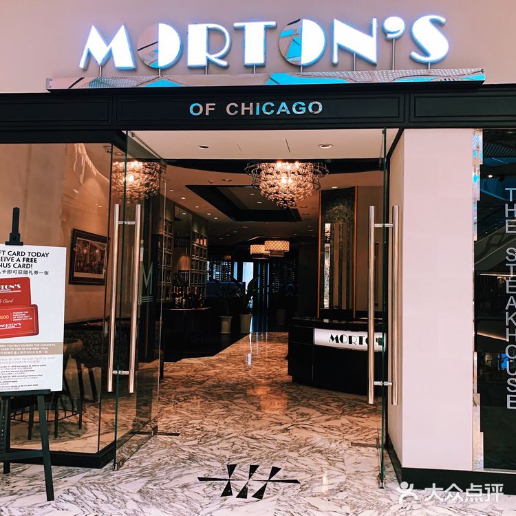 沪上老牌三大牛排馆之一的莫尔顿牛排