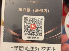 -东兴楼(通州店)