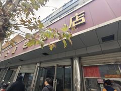 -松盛糕团店(红旗桥店)