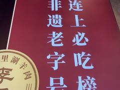 -清真·鸦儿李记·小馆(后海店)