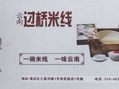 -书湘门地·中国十佳湘菜(西苑店)